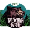 Обложка пива Taezhny Buryy (Таежный Бурый)