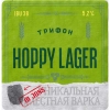 Трифон Hoppy Lager