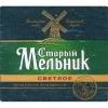 Обложка пива Stary Melnik Svetloe (Старый Мельник Светлое)