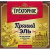 Trekhgornoe Pryany Ale 2020 (Трехгорное Пряный Эль 2020)