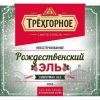 Trekhgornoe Rozhdestvensky Ale (Трехгорное Рождественский Эль)
