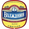Обложка пива Volzhanin Svetloe (Волжанин Светлое)