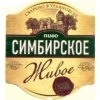 Обложка пива Simbirskoe Zhivoe (Симбирское Живое)