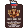 Burov Imperial Russian Stout