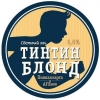 Обложка пива Tintin Blond