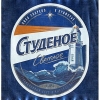 Обложка пива Studenoe Svetloe (Студеное Светлое)