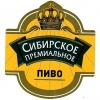 Обложка пива Cибирское Премиальное