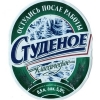 Обложка пива Studenoe Klassicheskoe (Студеное Классическое)