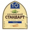 Сочинский Стандарт Чешское (Sochinsky Standard Cheshskoye)