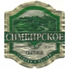 Обложка пива Simbirskoe (Симбирское)