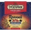 Trekhgornoe Pryany Ale 2020 / Oak Chips Edition (Трехгорное Пряный Эль 2020 / На Дубовых стружках)
