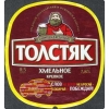 Обложка пива Tolstyak Hmelnoe Krepkoe (Толстяк Хмельное Крепкое)