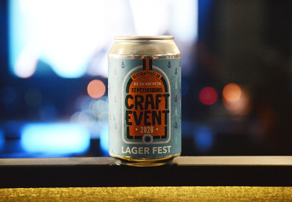 Пиво Craft Event 2020
