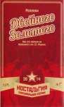 Этикетка пива Двойное Золотое (Dvoynoe Zolotoe) от пивоварни Knightberg. Изображение №1 (фото: Павел Егоров)
