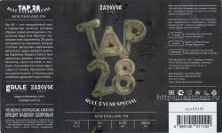 Этикетка пива Tap 28 (Rule 5 Year Special) от пивоварни Zagovor Brewery. Изображение №1 (фото: Андрей Атаевв)