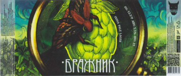 Этикетка пива Бражник / Hawk-moth от пивоварни Чаща (Thicket Brewery). Изображение №1 (фото: Павел Егоров)