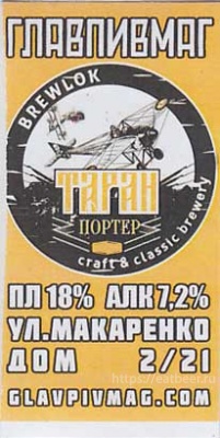 Этикетка пива Таран от пивоварни Brewlok Craft & Classic Brewery. Изображение №1 (фото: Павел Егоров)