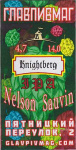 Этикетка пива Nelson Sauvin от пивоварни Knightberg. Изображение №1 (фото: Павел Егоров)