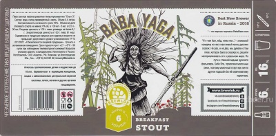 Этикетка пива Baba Yaga / Баба Яга от пивоварни Brewlok Craft & Classic Brewery. Изображение №3 (фото: Павел Егоров)