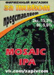 Этикетка пива Mosaic IPA от пивоварни AF Brew. Изображение №3 (фото: Павел Егоров)