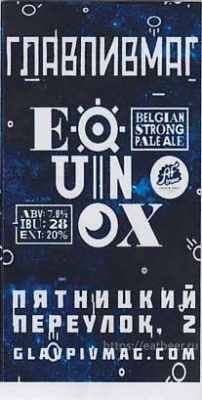 Этикетка пива Equinox от пивоварни AF Brew. Изображение №1 (фото: Павел Егоров)