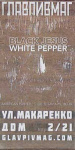 Этикетка пива Black Jesus White Pepper от пивоварни 4BREWERS. Изображение №1 (фото: Павел Егоров)