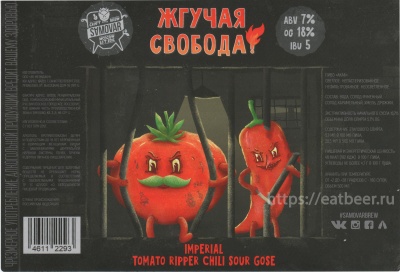 Этикетка пива Жгучая Свобода от пивоварни Samovar Brew. Изображение №1 (фото: Дима Боргир)