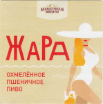 Этикетка пива ЖАРА / ZHARA от пивоварни Василеостровская пивоварня. Изображение №1 (фото: Павел Егоров)