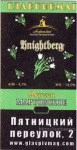 Этикетка пива Knightberg Marzen от пивоварни Knightberg. Изображение №1 (фото: Павел Егоров)