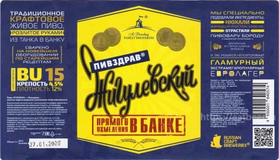 Этикетка пива Zhigulevsky Pivzdrav (Жигулевский Пивздрав) от пивоварни Knightberg. Изображение №1 (фото: Павел Егоров)