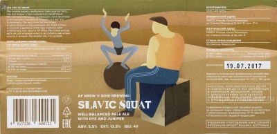 Этикетка пива Slavic Squat от пивоварни AF Brew. Изображение №1 (фото: Павел Егоров)
