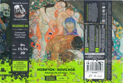 Этикетка пива Novichok (Новичок) от пивоварни Alaska Brewery. Изображение №1 (фото: Андрей Атаевв)