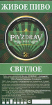Этикетка пива Pivzdrav Svetloe (Пивздрав Светлое) от пивоварни Knightberg. Изображение №1 (фото: Павел Егоров)