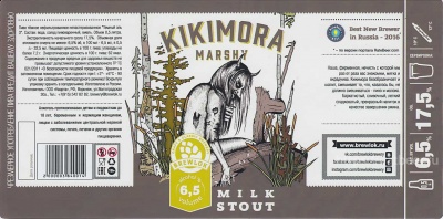 Этикетка пива Kikimora / Кикимора от пивоварни Brewlok Craft & Classic Brewery. Изображение №3 (фото: Павел Егоров)