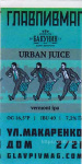 Этикетка пива Urban Juice от пивоварни Бакунин. Изображение №1 (фото: Павел Егоров)