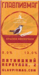 Этикетка пива Krasnoe Pshenichnoe (Красное Пшеничное) от пивоварни Knightberg. Изображение №1 (фото: Павел Егоров)