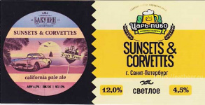 Этикетка пива Sunsets & Corvettes от пивоварни Бакунин. Изображение №1 (фото: Павел Егоров)