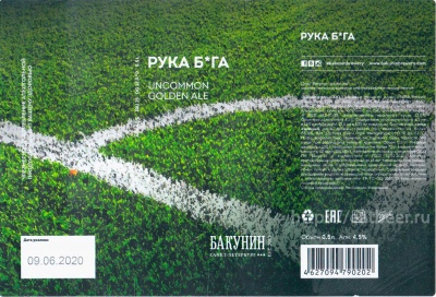 Этикетка пива Рука бога (Ruka Boga) от пивоварни Бакунин. Изображение №4 (фото: Андрей Атаевв)