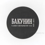 Бирдекель пивоварни «Бакунин». Изображение №3